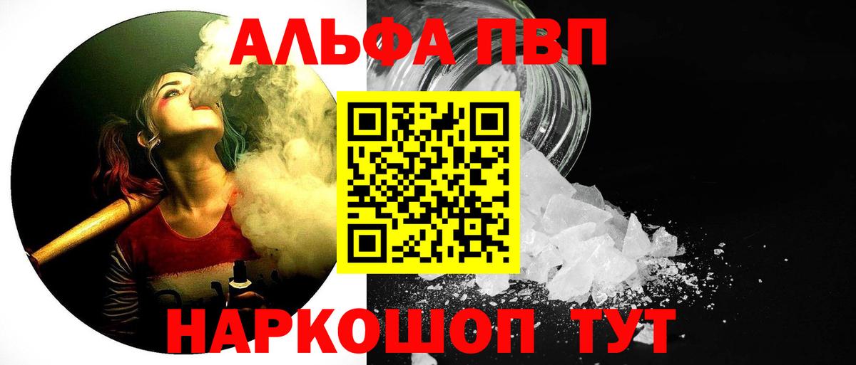 A-PVP СК КРИС  A-PVP VHQ  A PVP Crystall  Семёнов  Вход с VPN 