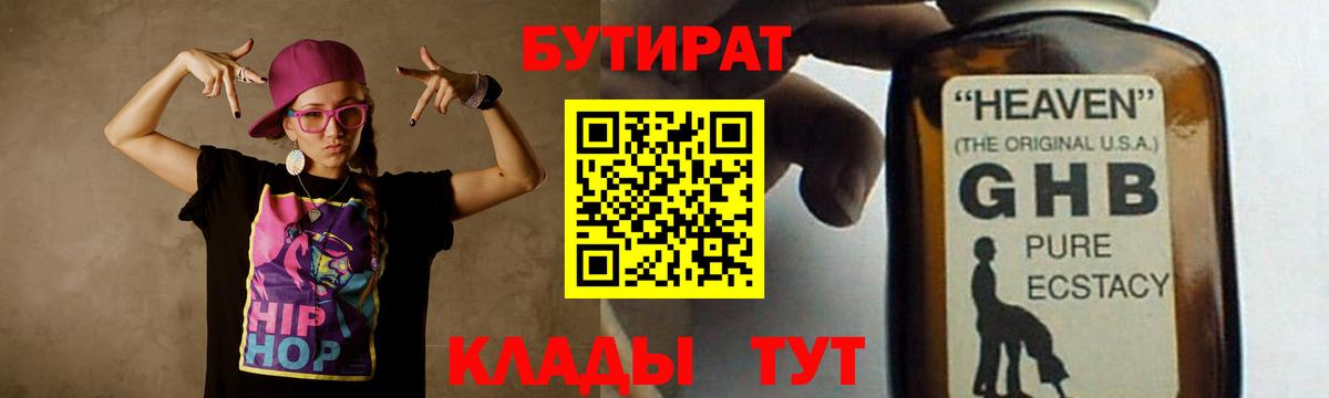 Семёнов  Бутират BDO 33%  Вход с VPN 