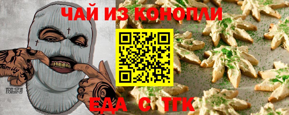 Печенье с ТГК конопля  Вход с VPN  Семёнов 