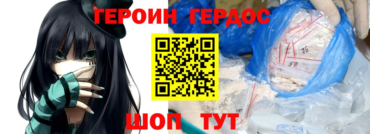 Семёнов  ГЕРОИН белый  Героин  Вход с VPN 