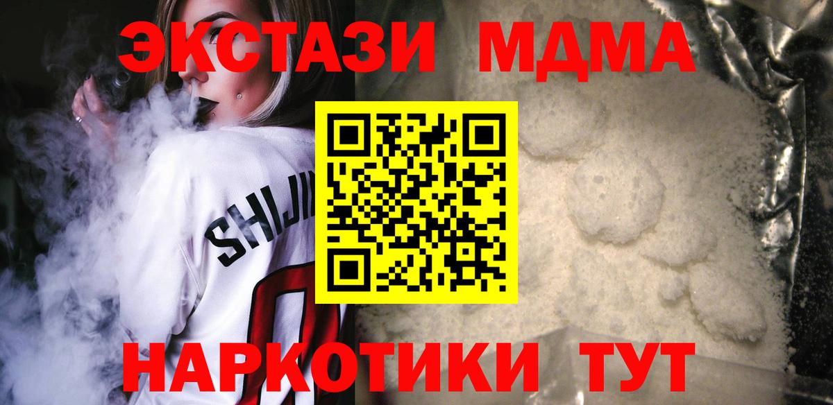 МДМА  МДМА кристаллы  Вход с VPN  Семёнов 
