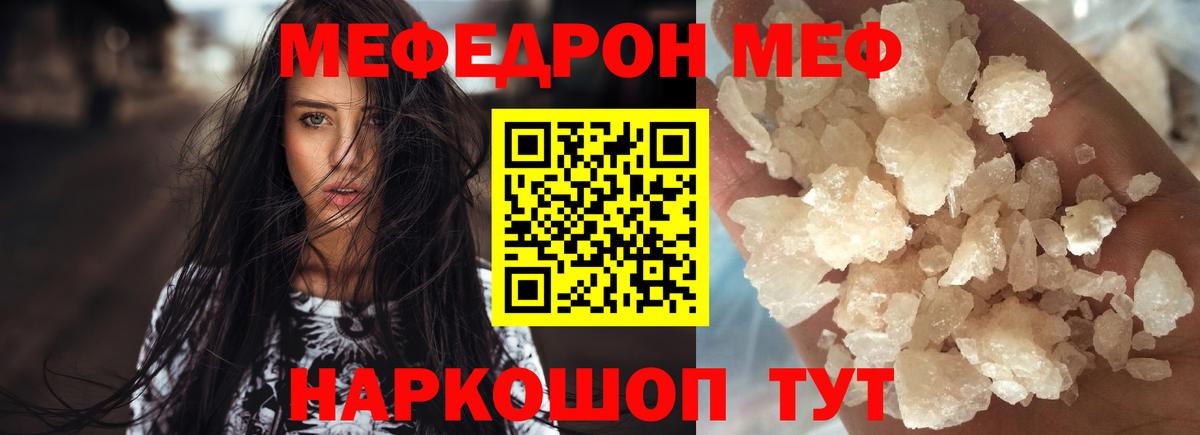 Мефедрон  МЯУ-МЯУ мука  Вход с VPN  Семёнов 