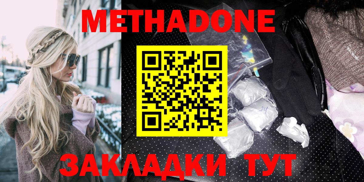 Семёнов  МЕТАДОН VHQ  Метадон мёд  Вход с VPN 